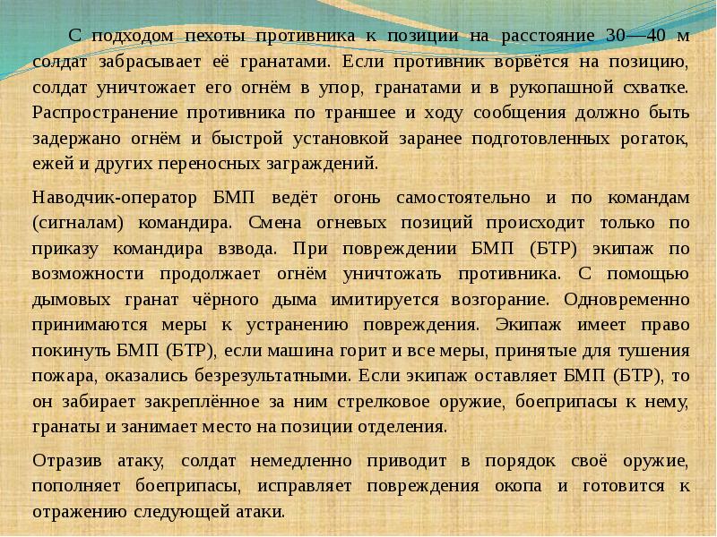 Действия солдата в наступлении презентация