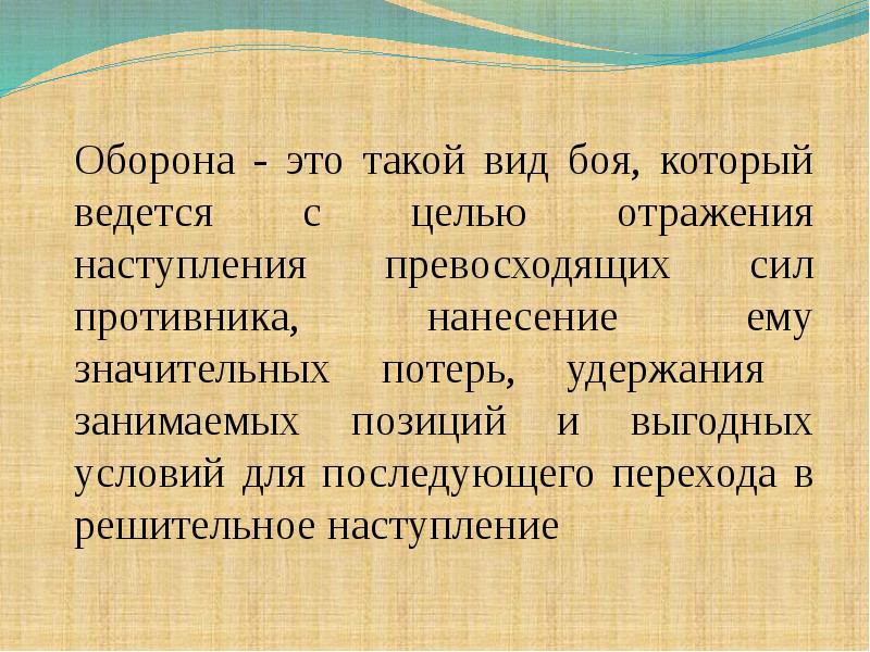 Действия солдата в обороне презентация