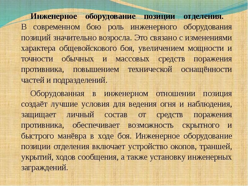 Действия солдата в обороне презентация