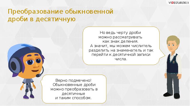 1 3 преобразовать в обыкновенную дробь. 1 3 преобразовать в обыкновенную дробь