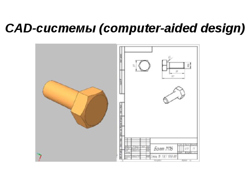 Cad системы презентация