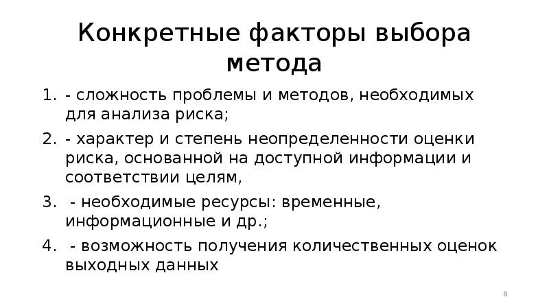 Сложность способ