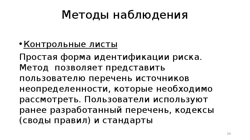 Контрольное наблюдение