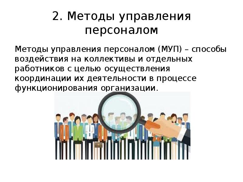 Закономерности управления персоналом презентация