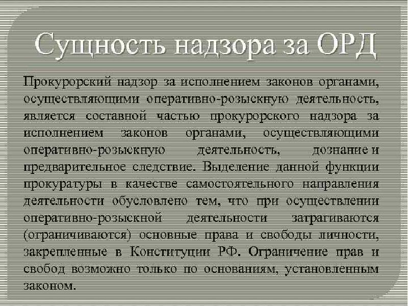 Ведомственный контроль за орд презентация