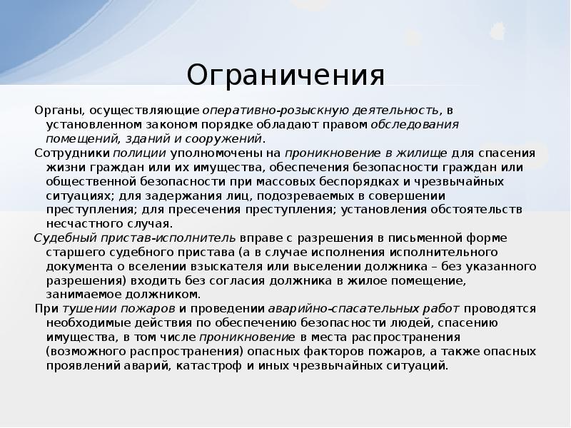 Презентация на тему оперативно розыскные мероприятия