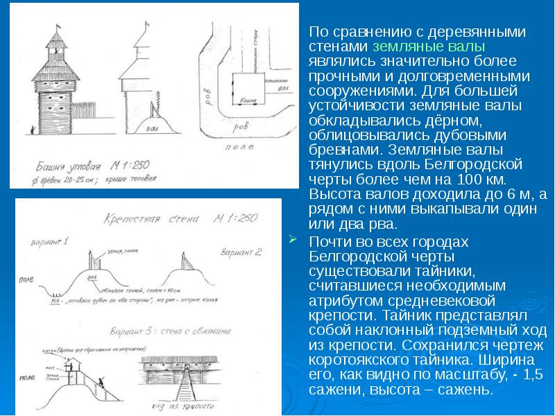 Проект белгородская засечная черта