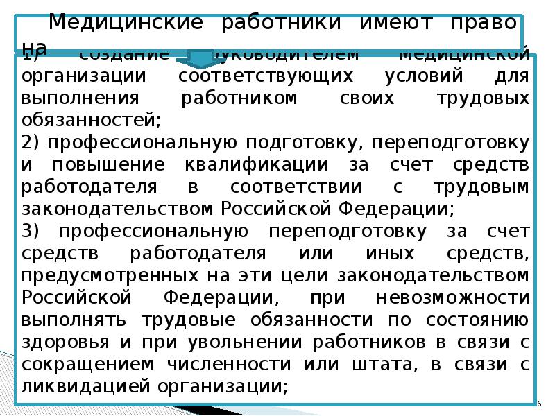 Медицинский статус. Правовой статус медицинских работников. Правовой статус мед организации. Правовой статус медработников презентация. Правовой статус медработника компоненты.