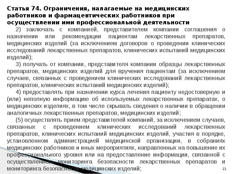 Правовой статус медицинских и фармацевтических работников. Правовой статус мед организации. Содержание правового статуса мед работников при осуществлении. Из скольких компонентов состоит правовой статус медработников.