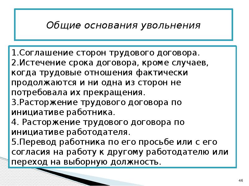 Трудовой статус медицинского работника