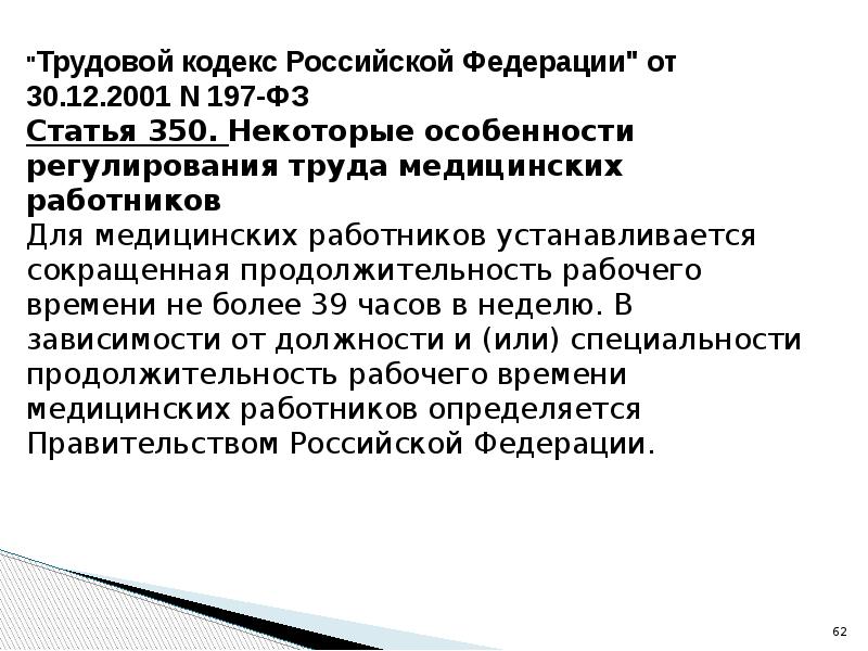 Правовой статус медицинских работников. Правовой статус средних медицинских работников. Правовой статус медицинского работника в РФ. Правовой статус средних медицинских работников история.