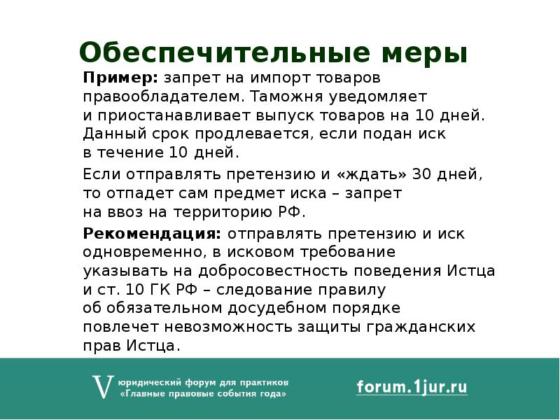 Обеспечительные меры презентация