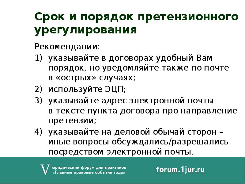 Рекомендациями указанных. Обязательный претензионный порядок. Обязательный претензионный порядок в гражданском процессе. Претензионный порядок АПК. Претензионный порядок в договоре.