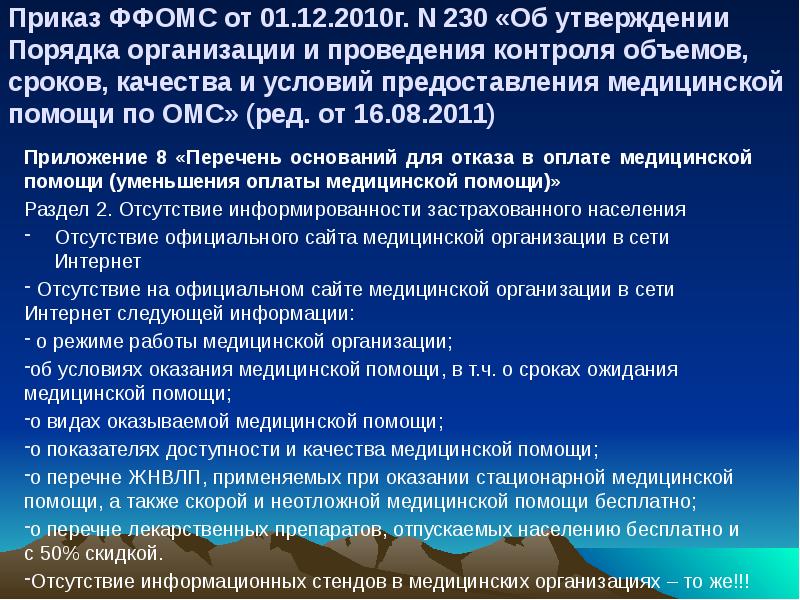 Об утверждении порядка оказания медицинской помощи. Контроль качества оказания медицинской помощи приказ. 206 Приказ качества оказания медицинской помощи. Цель контроля медицинской помощи по ОМС является. Что относится к контролю объемов сроков качествами условий по ОМС.