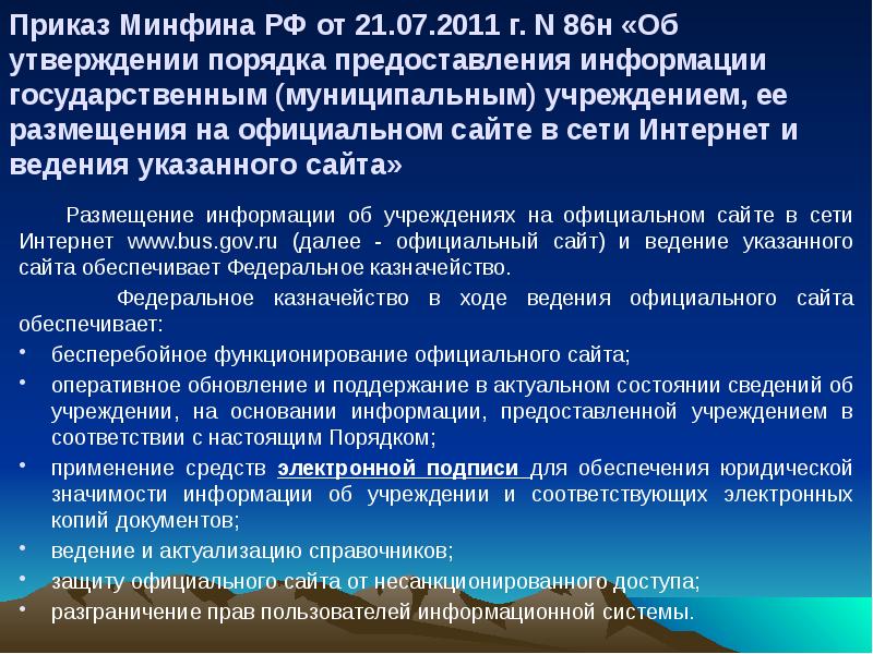 Об утверждении показателей. Приказ 86н от 21.07.2011. Порядок 86н. Приказ 26-30 медицина. Приказ Минфина России от 30.06.2017 n 500 об утверждении документов.