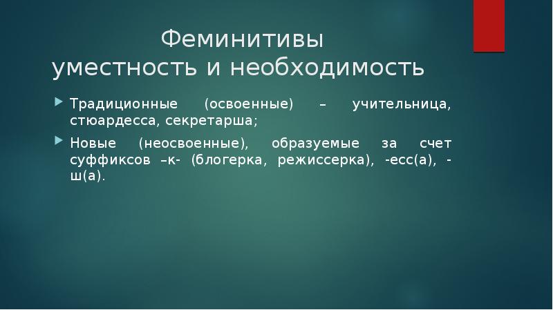 Уместность языка презентация