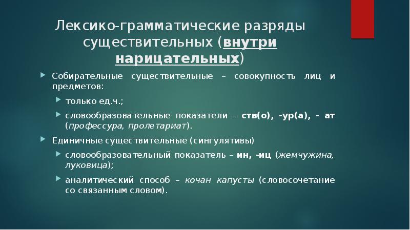 Вещественные существительные