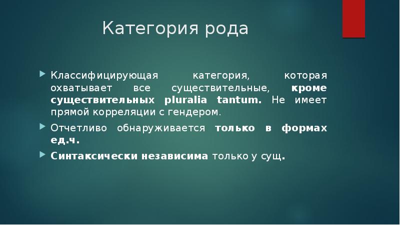 Категория рода. Классифицирующие категории. Категорией рода обладают. Финский категория рода.