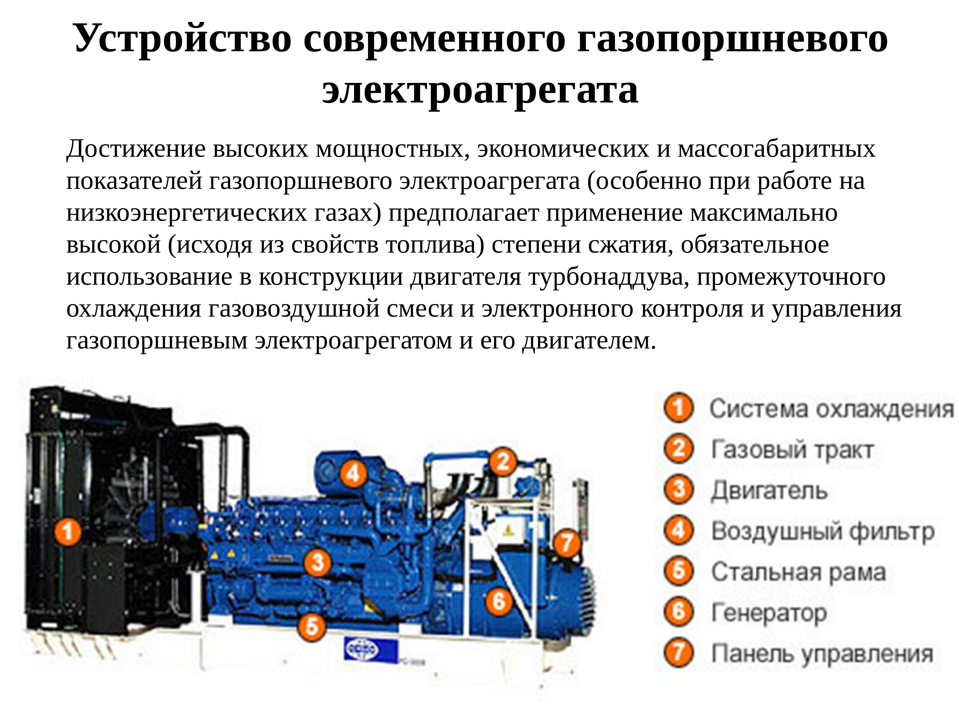 Газопоршневая электростанция схема