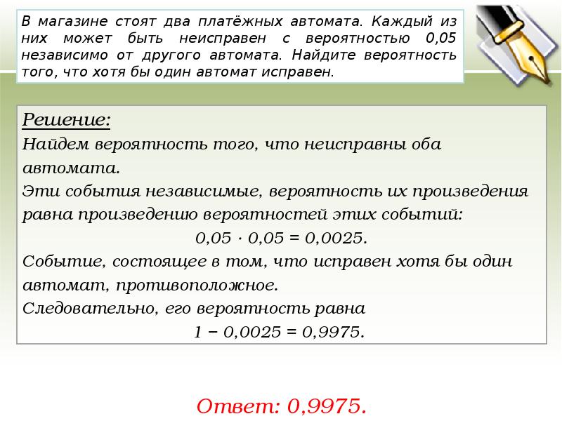 В магазине есть два платежных автомата. В магазине стоят два платежных. В магазине стоят два платежных АВТОМАТАК. Задачи ЕГЭ профиль с платежными автоматами и лампочками.