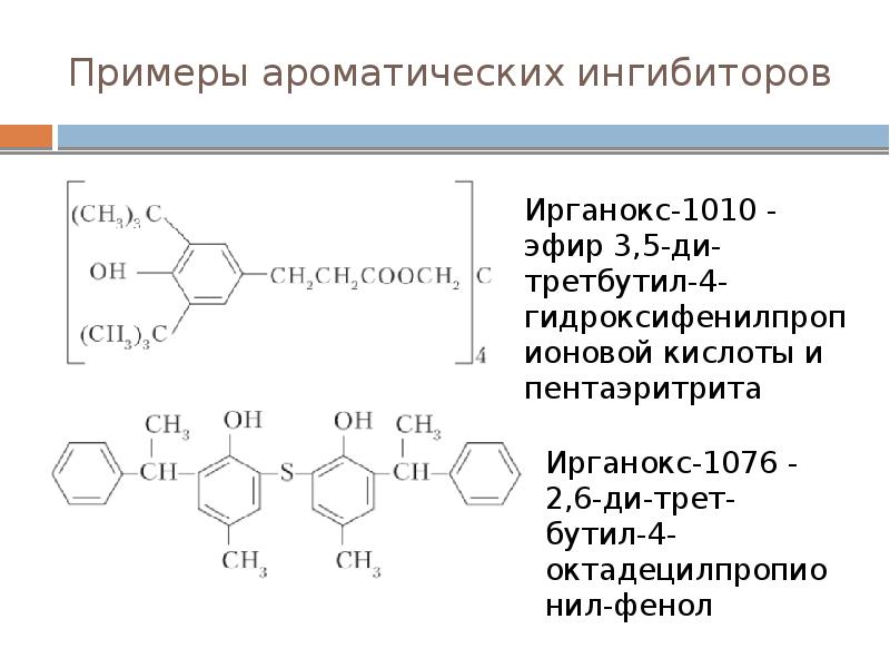 Конденсационные полимеры. Примеры ароматических. Химические превращения полимеров. Ароматизация примеры. Ароматические кислоты примеры.