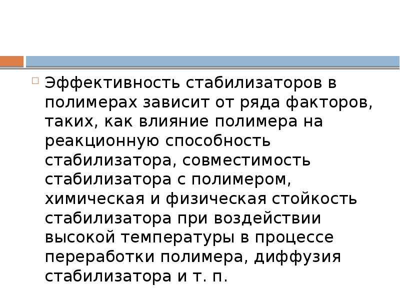 Деструкция полимеров презентация