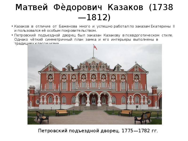 Классицизм баженов казаков и др перестройка городов по регулярным планам на примере костромы