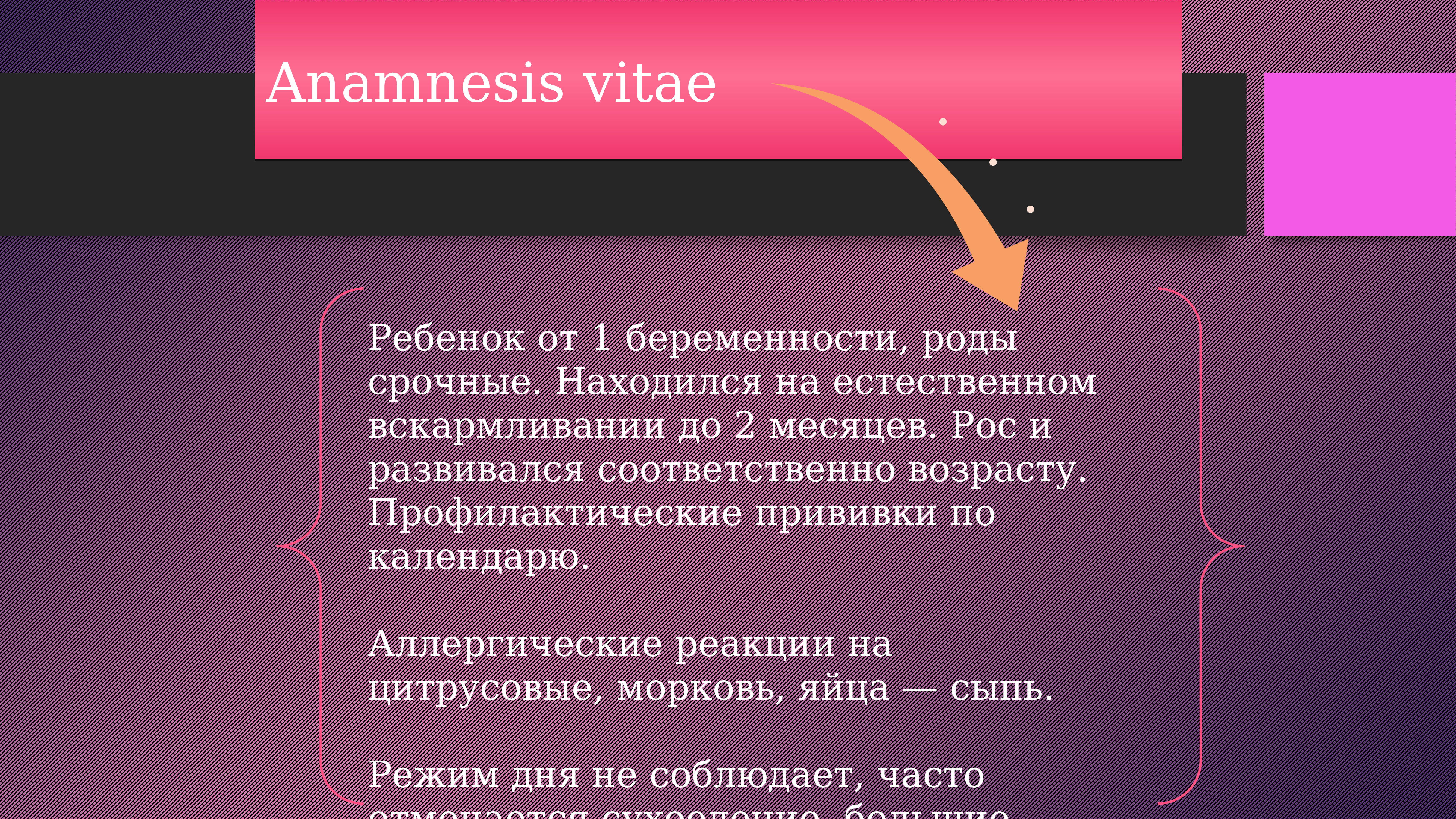 Росла и развивалась соответственно возрасту анамнез. Anamnesis vitae ребенка. анамнез. anamnes vitae ребенка пример. анамнет нормальных родов.