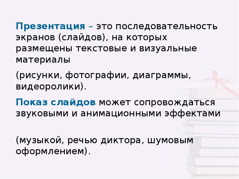 Как делается доклад к презентации