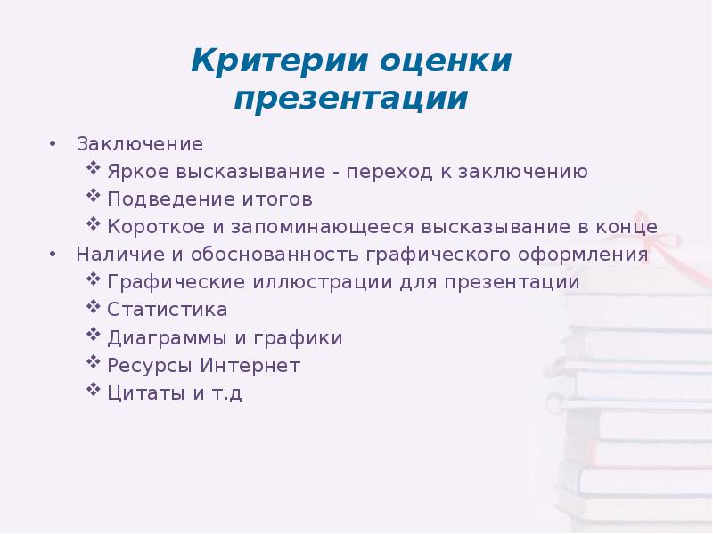 Что можно написать в выводе презентации