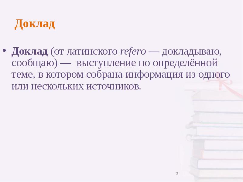 Презентация доклада образец