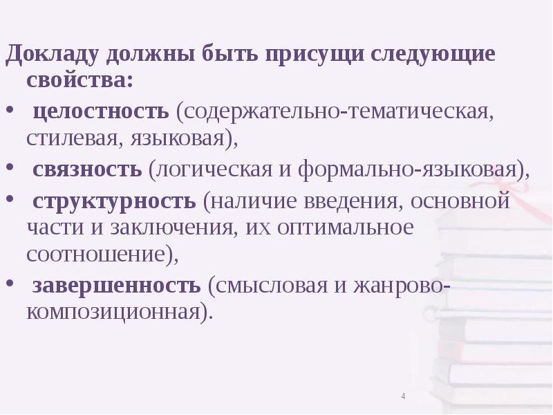 Доклад характеристика