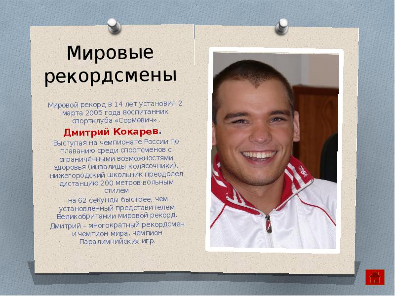 Кто является рекордсменом. Кто является рекордсменом