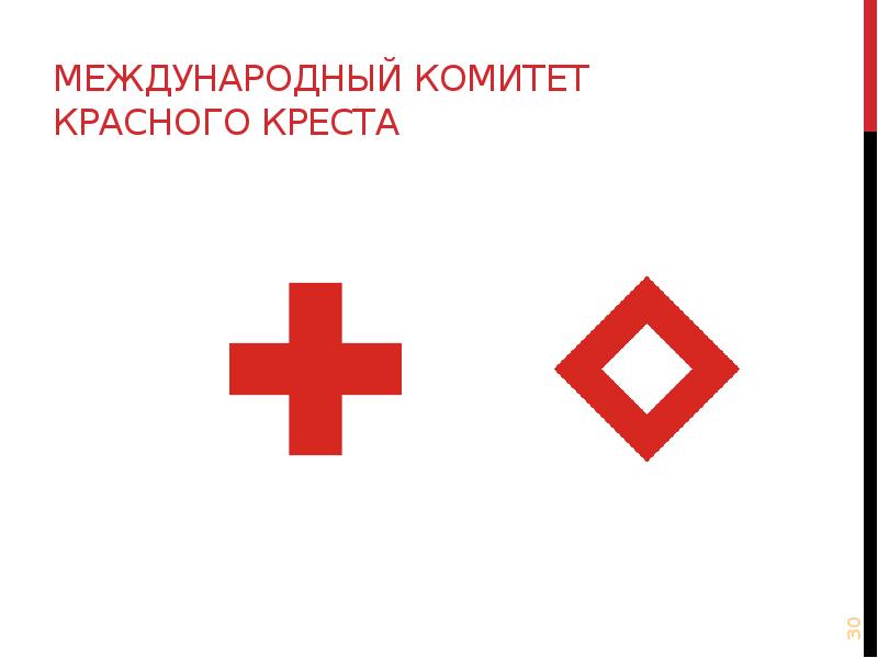 Работа в красном кресте. Международный комитет красного Креста. МККК эмблема. Международный комитет красного Креста эмблема. Международное гуманитарное право красный крест.