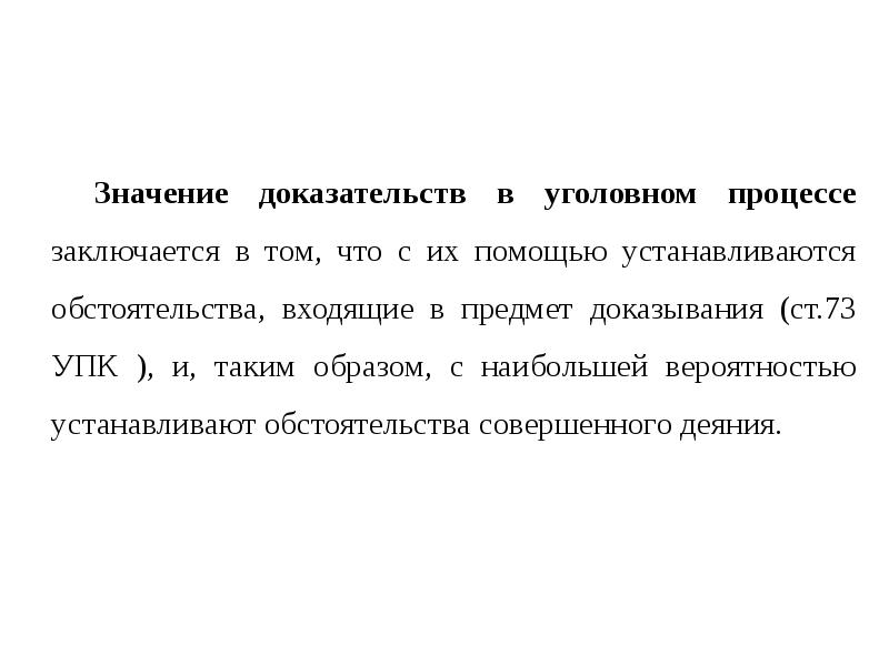 Виды доказательств в уголовном процессе презентация