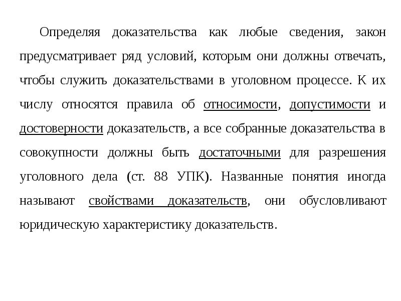 Доказательства в уголовном процессе презентация