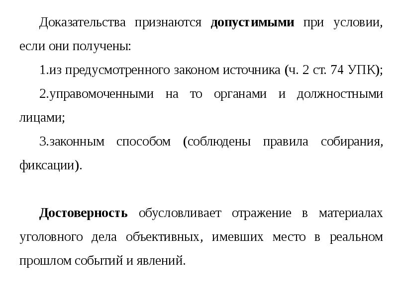 Доказательства в уголовном процессе презентация