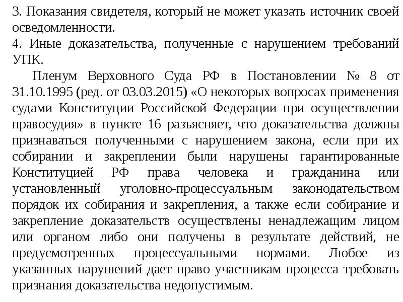 Иные доказательства. Показания свидетеля в уголовном процессе. Показания свидетеля как источник доказательств в уголовном процессе. Письменные показания свидетелей в гражданском процессе. Способом собирания показаний свидетеля является.