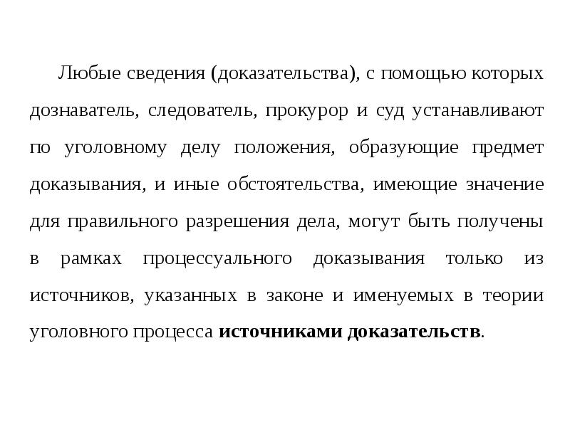 Цель судебных доказательств. Цель доказывания в уголовном процессе. Цель судебного доказывания. Бремя доказывания в уголовном процессе.