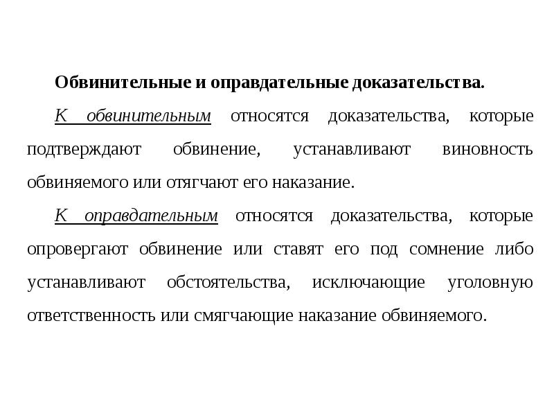 Виды доказательств в уголовном процессе презентация