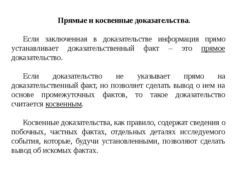 Доказательства в уголовном процессе презентация