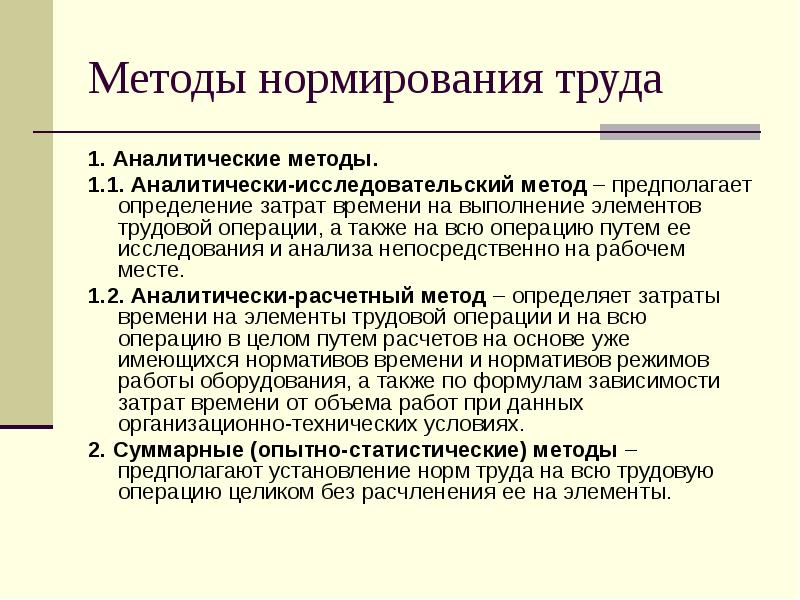 Положение о нормировании труда образец