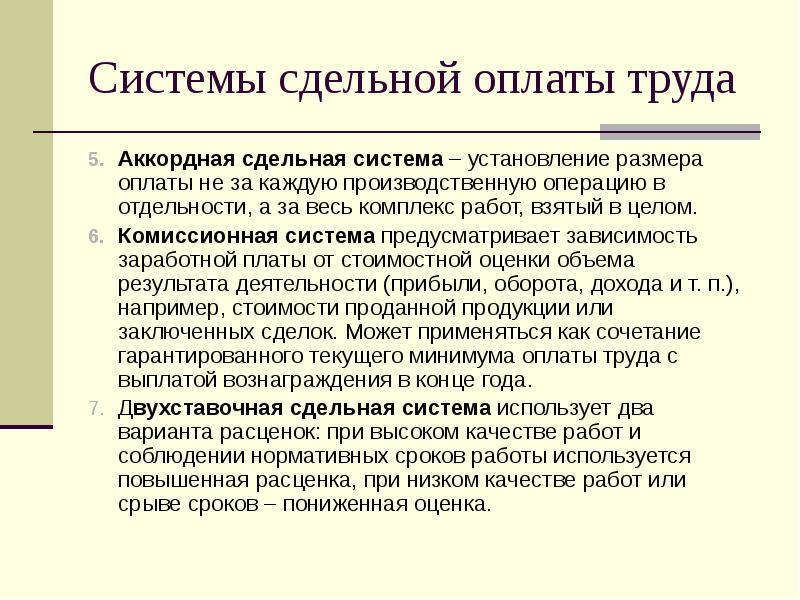 Презентация на тему оплата труда на предприятии