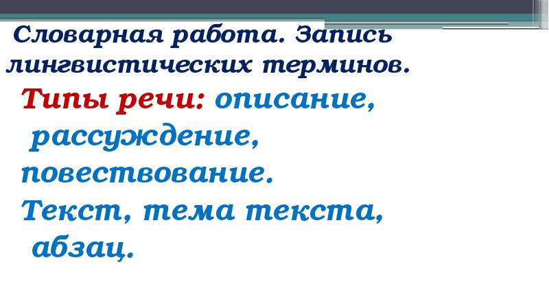 Лингвистические термины это. Лингвистические слова термины. Записать термины: химические, физические, лингвистические.