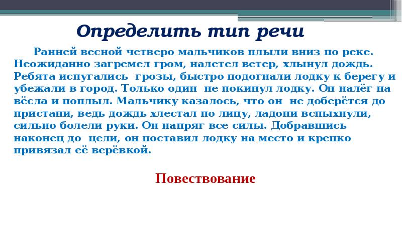 Доказательства в рассуждении 5 класс. Ранней весной четверо мальчиков плыли вниз. Ранней весной четверо мальчиков. Ранней весной четверо мальчиков плыли вниз по Днепру. Ранней весной четверо мальчиков плыли вниз по реке текст.