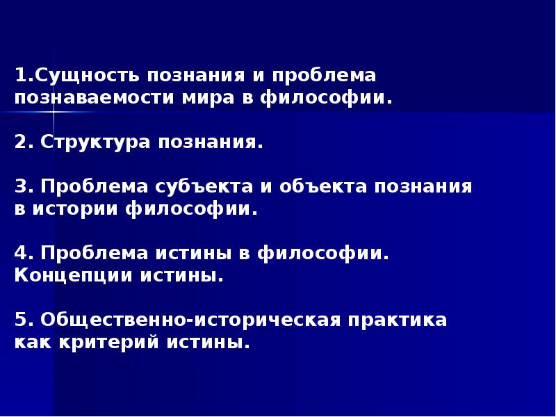 Человек как предмет философского анализа презентация