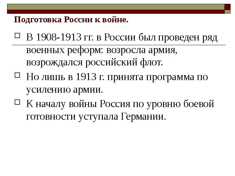 Подготовка россии к первой мировой войне цели и планы российского правительства