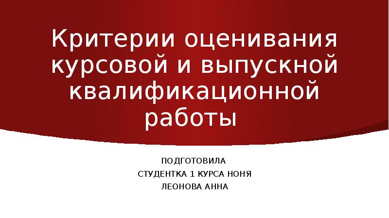 Выпускная квалификационная работа презентация