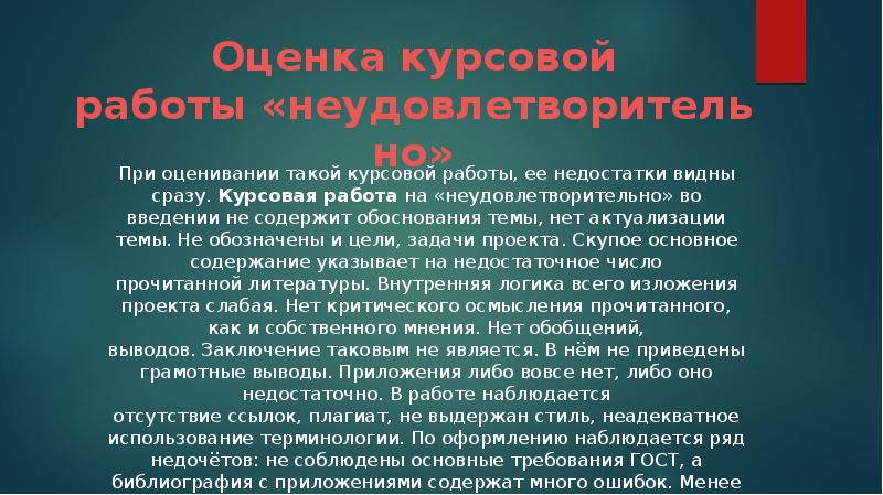 Критерии оценки курсового проекта