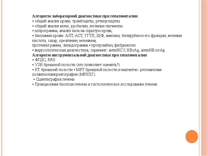 Алгоритм лабораторной работы. Общий анализ крови алгоритм. Лабораторная диагностика гепатомегалии. Алгоритм диагностики при гепатомегалии презентация. Лабораторные анализы гепатомегалии.